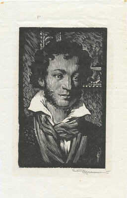 Неизвестный художник. Портрет А.С. Пушкина